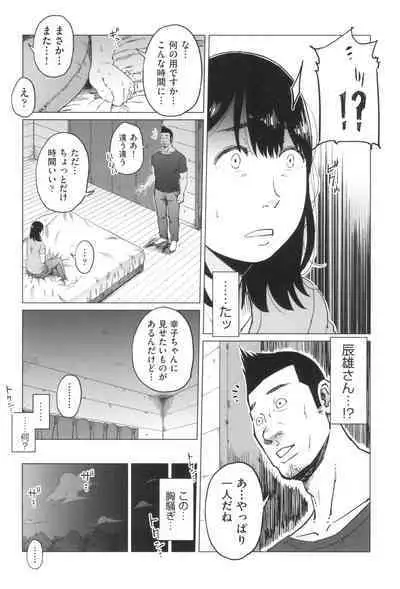 Gomen ne... Watashi... Hoka no Otoko no Hito to...