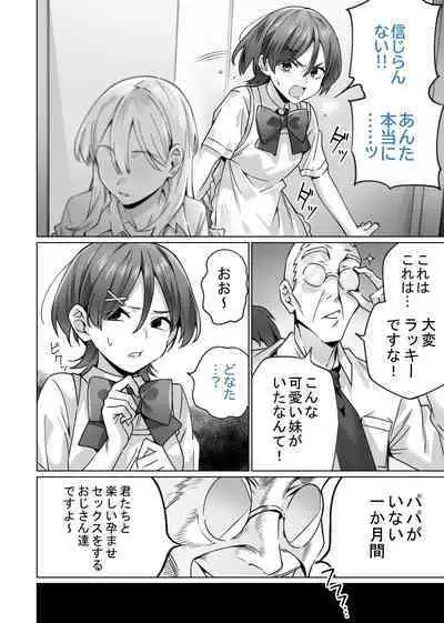 催眠配達日録 ~姉妹は仲良しママになる~