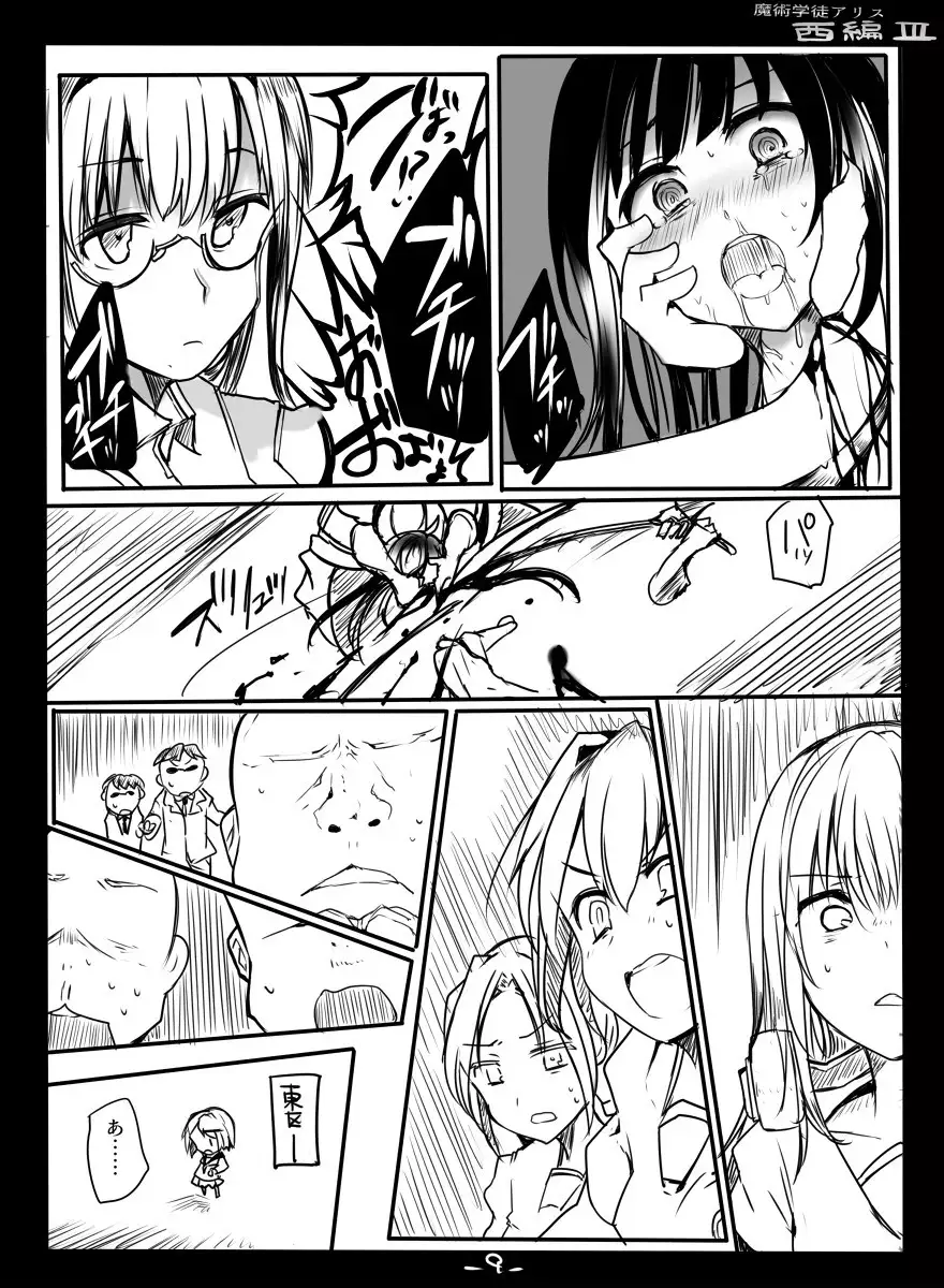 Majutsu Gakuto Alice -West- 3