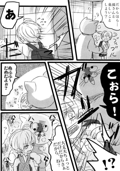 Amaku Miteru to Itai Me Miru yo