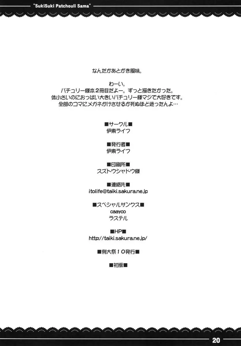 I Really Like You! Patchouli-sama