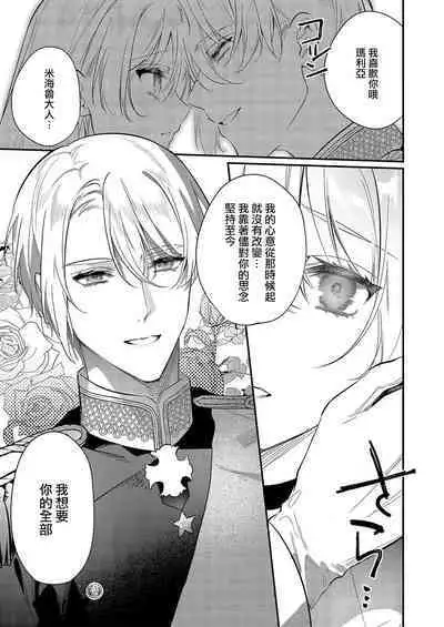 Melt me with your love,Maria. | 以愛將我融化~即日求婚！？但是能一直都溺愛我嗎？皇子殿下 1-3