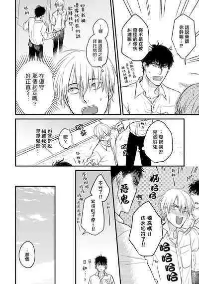 Tabetemo Oishiku Arimasen 2 | 尝起来一点都不好吃 2 Ch. 6-8