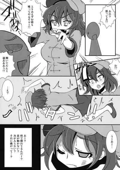 Jiangshi wa 8-gatsu demo Kusakunai yo!