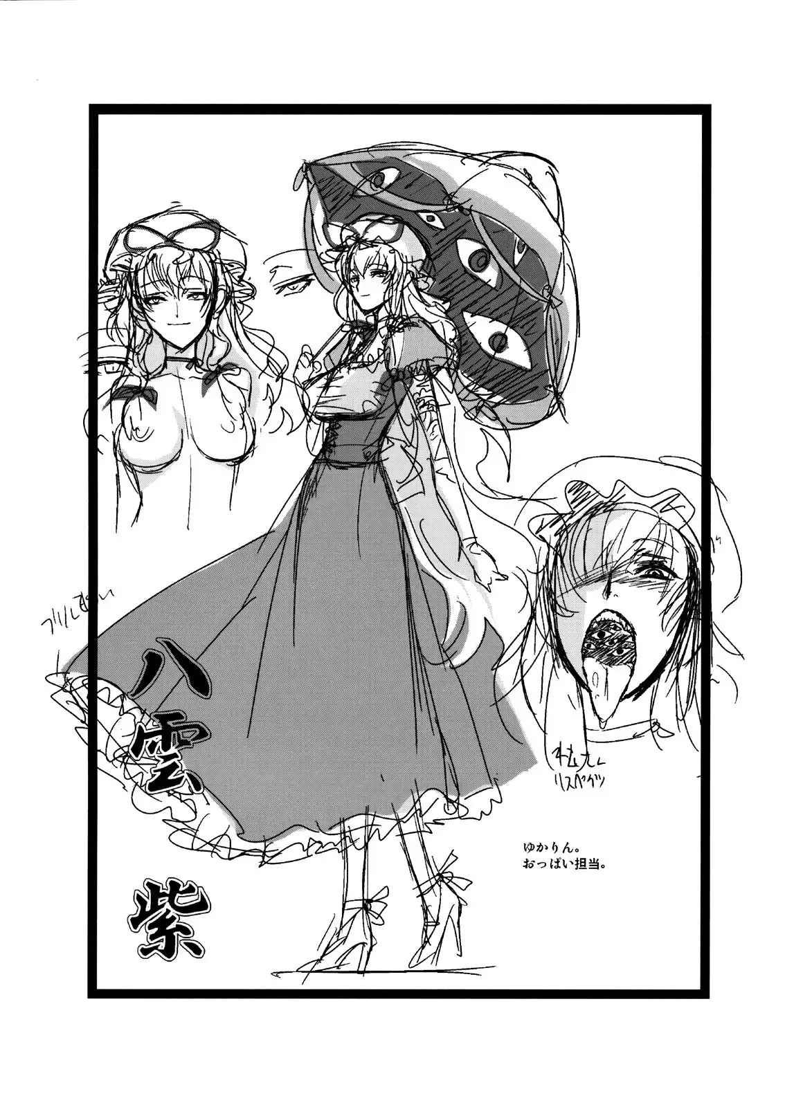 Touhou Enrashou Yukari