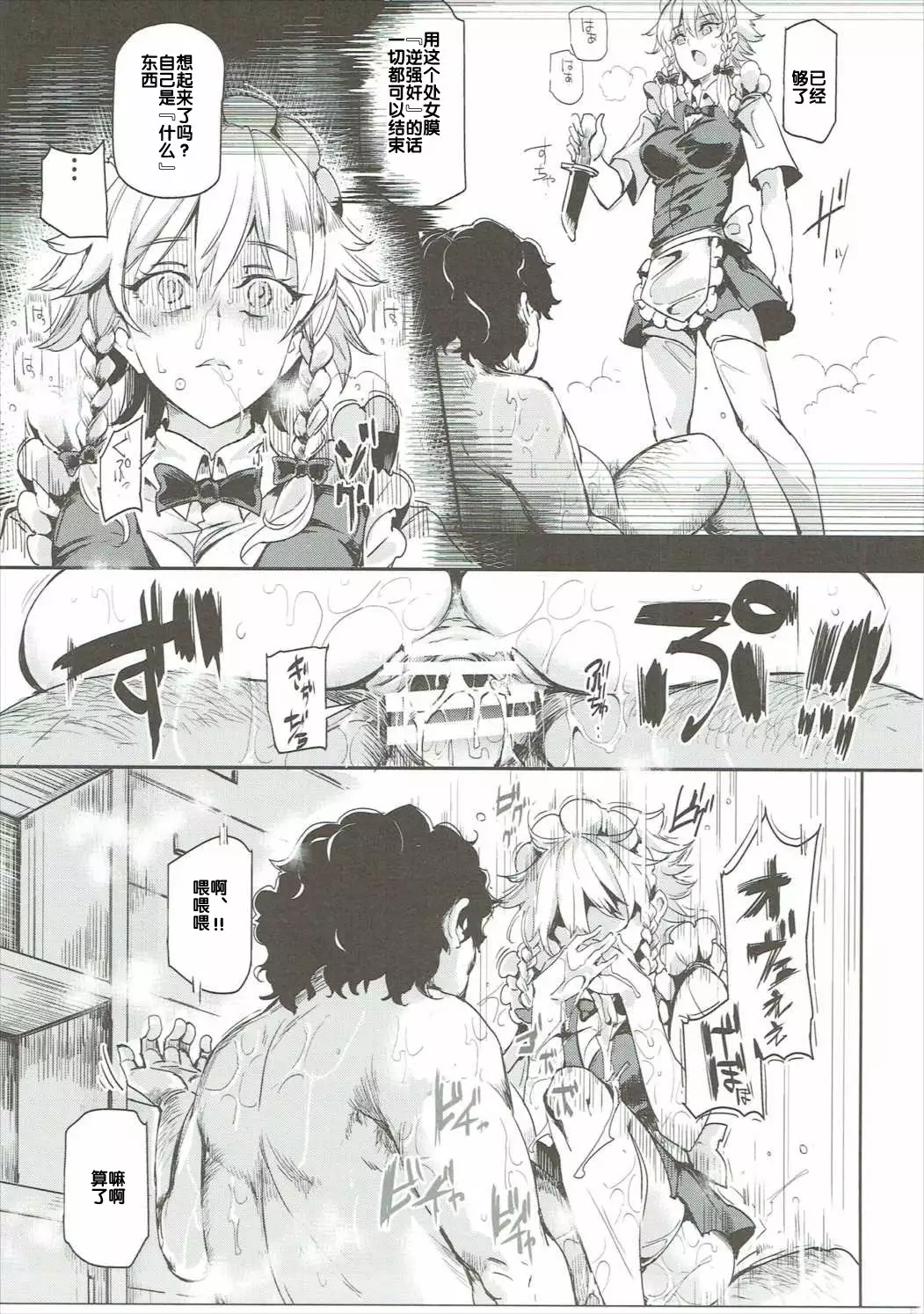 Saimin Nante Kakaranai!!! Izayoi Sakuya