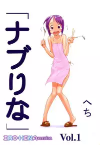 (C60) [ARCHIVES (Hechi)] Nabu Rina 1 IRO-HINA version (Love Hina)