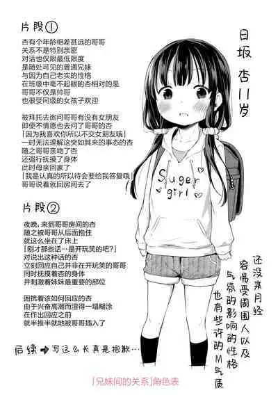 Kyoudai no Katachi Zenpen+Kouhen | The Ideal Sibling Relationship Part 1+2