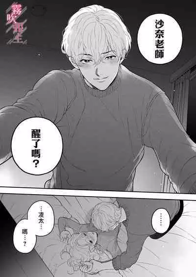 Sensei Nanoni, Hajimete Wo Moto Oshiego Niosowarunante! | 身為教師,第一次卻被學生上了一課!