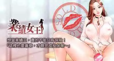 【周一连载】业绩女王(作者:洗髮精&耀安) 第1~38话
