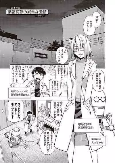 Kimi no Megane ni Hoshi wa Kagayaki