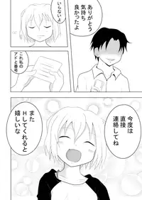 [Tikuba Unamu] Big Please