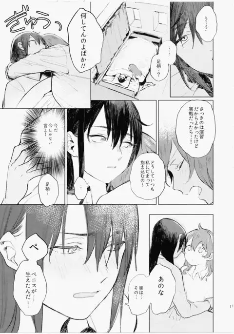 Imouto ni Baretara Shinu