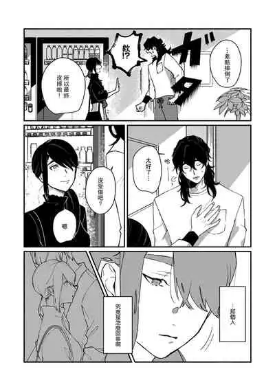 Ukiyo Tensei Kawatare Shinjuutan | 浮世轉生 薄暮情亡史 Ch. 1-8