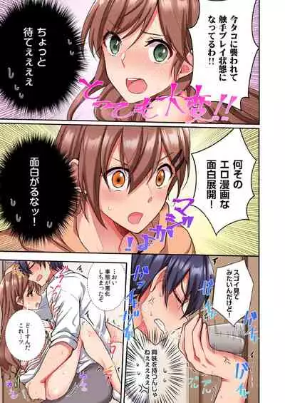 アソコに不時着→即H~アイツの姉貴面がとろとろになるまで~(フルカラー)