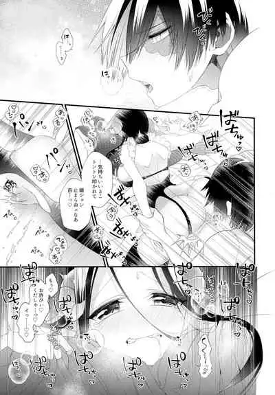 Succubus Momo to Sukebe suru