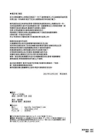 Kare Shirt no Hanashi | 男友衬衫的故事