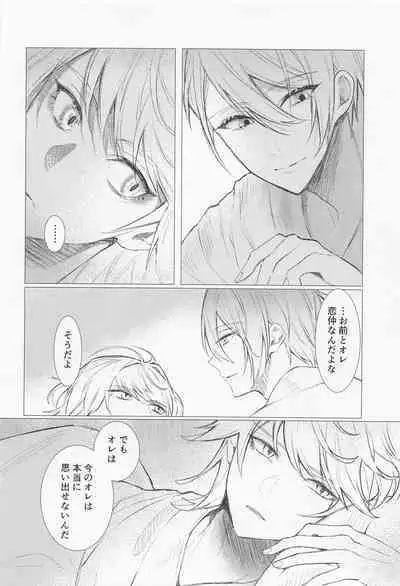 Kioku o Ushinatta Nansen Ichimonji no Hanashi