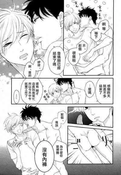 Takane no Hana wa, Midasaretai | 高嶺之花、意乱情迷 01-05