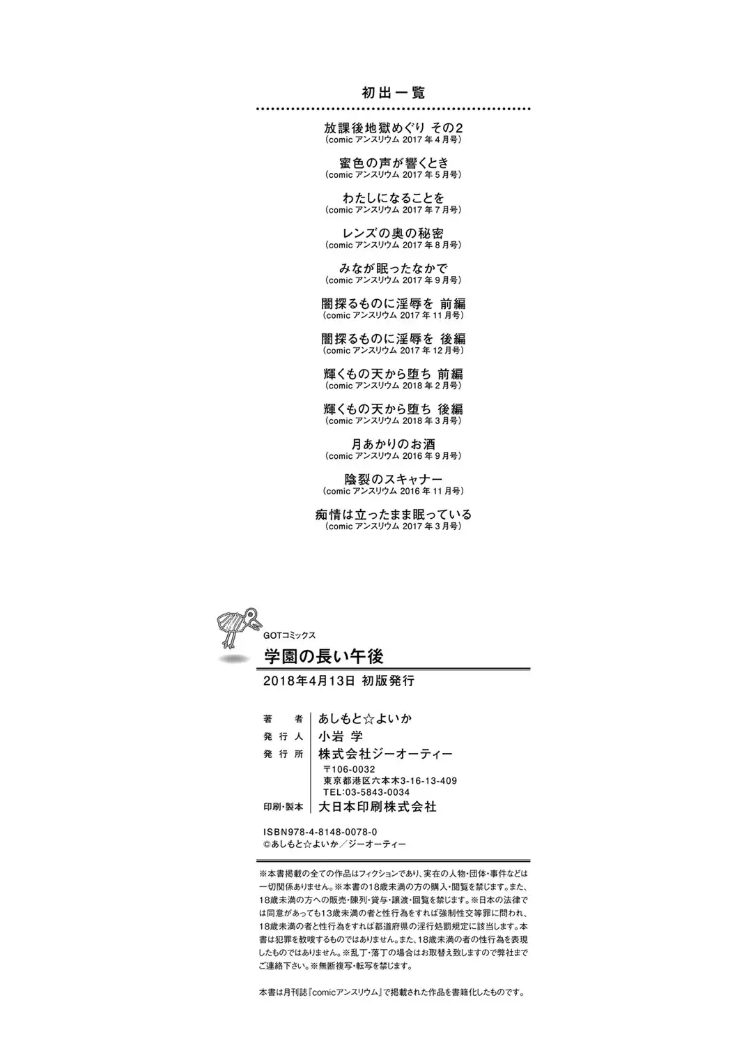 Gakuen no Nagai Gogo - The Long Afternoon of School