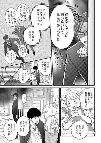 【ラブコフレ】教えてください、藤縞さん! 第2-19話