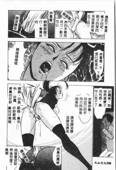 -Jigyaku Shoujo Vol.8