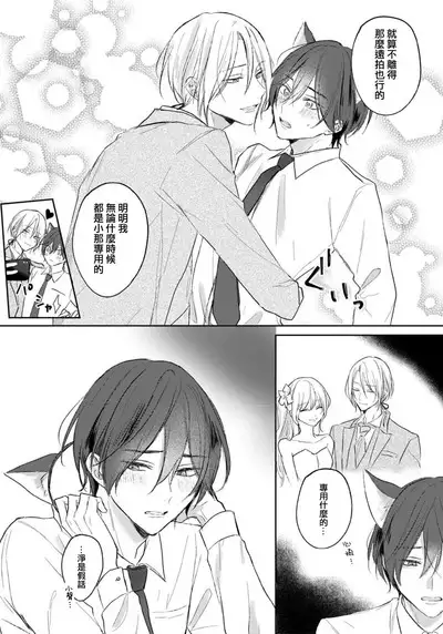 Kimi to janakya Koi mo Dekinai | 倘若不是你,恋爱就无从谈起 1-5