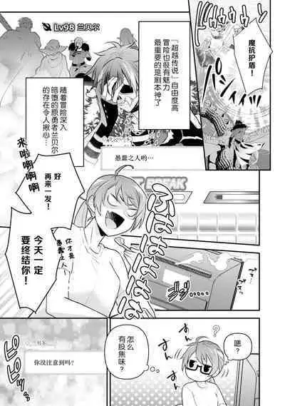 LasBoss ga Tensei shite kita node DT Moraimashita | 最终BOSS转生而来，因此拿下了他的童贞 1-5