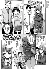 [Kiya Shii] Imouto Swap! [Chinese]
