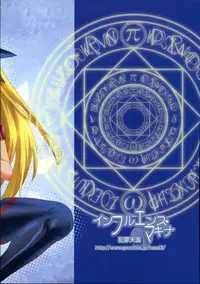 (C75)[Hanzai Tengoku (Hasei Agana)] Influence Machina (Mahou Shoujo Lyrical Nanoha)