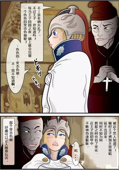 巴伐利亚王子(有条色狼汉化)