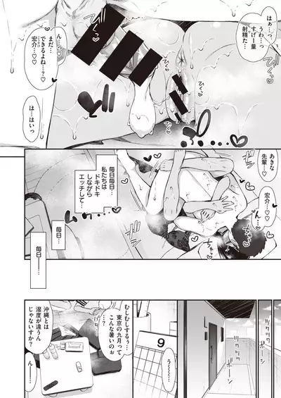 NatsuAki Memory 1-2