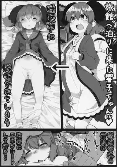 (Reitaisai 16) [Lolimate Seizou Koujou (Lolimate)] Suyasuya Kyouko-chan o Osawari Kansatsu (Touhou Project) [Chinese] [Lolipoi汉化组]