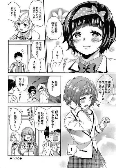 [sorani] Renai Connection