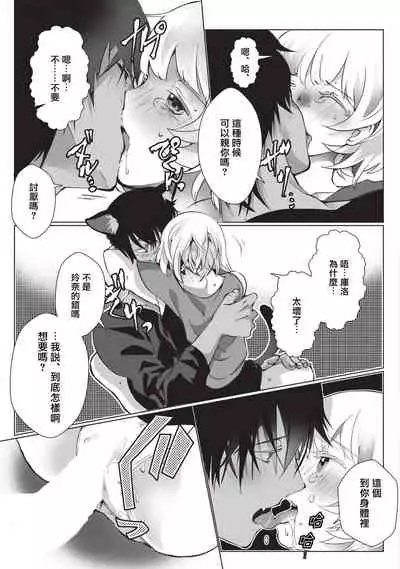 Kuroneko Kareshi〜Hatsujyouki Kemono no Zetsurinn H ni Gocyui！！～ | 黑猫男友～请注意发情期野兽带来的绝顶h！！～ Ch.1-4