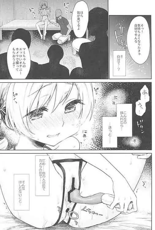 Tomoe Mami no Mankai Omocha Review