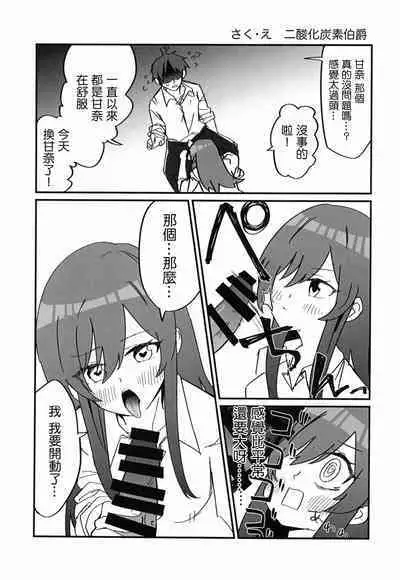 Osaki Amana Dosukebe Goudoushi Amanashicomeria