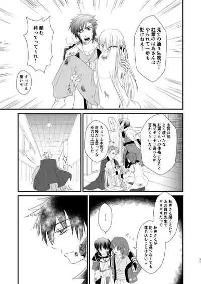 [INTERMEZZO (Narukami)] Nandomeka no Shoujiki (Bungou to Alchemist) [Digital]