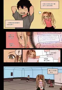 (C86) [Mieow (Rustle)] Little Girl 9 [Chinese] [三分鐘熱度個人漢化]