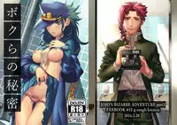 (SUPER25) [g-rough (Kotatsu)] Bokura no Himitsu (Jojo's Bizarre Adventure)