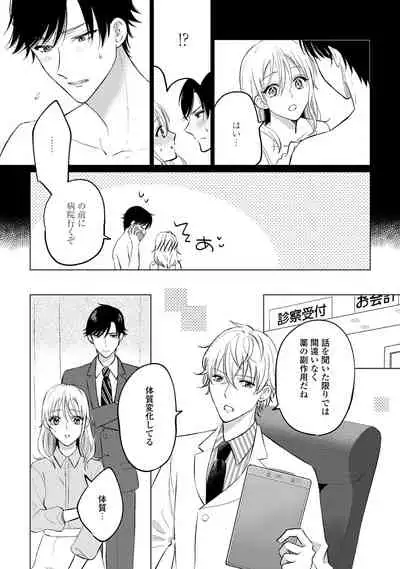 イくまで発情止められない~交際0日、幼なじみと溺愛結婚~ 第1-2話