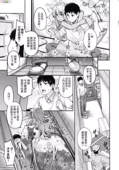 Meguriai no Kemono