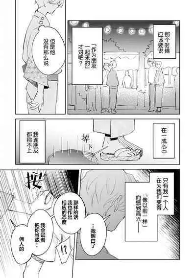 虽然但是许诺终身的幼驯染是我的仆从!?