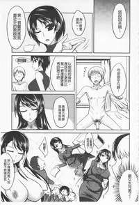 [Shijou Sadafumi] Semeruga Otome | 由她主攻乙女♡ [Chinese]