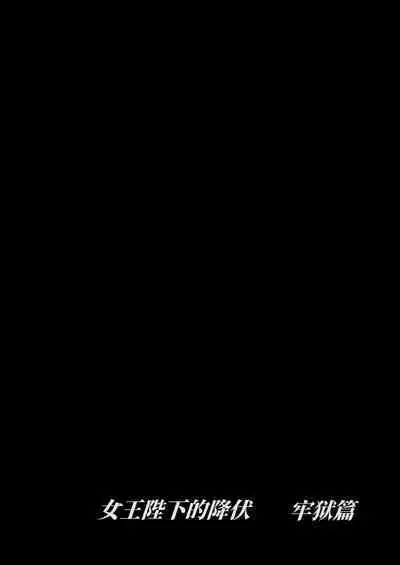 Joou Heika no Koufuku Rougoku Hen