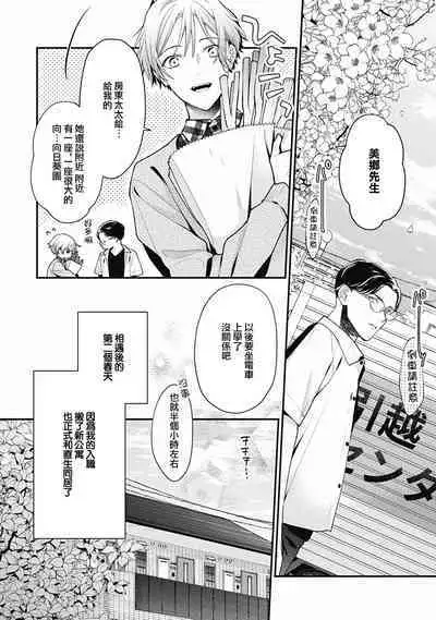 Fukagyakusei no Himawari | 不可逆的向日葵 Ch. 5-6