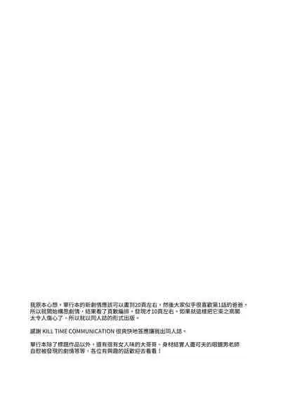 Musume no Kenzen na Ikusei no Tame Karada o Hatte Bangaihen | 為了讓女兒健康長大,離過一次婚的單親爸爸說什麼也要挺身而出阻止性交。番外篇
