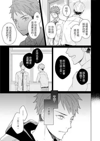 Kioku no Kaibutsu | 记忆的怪物 1-3