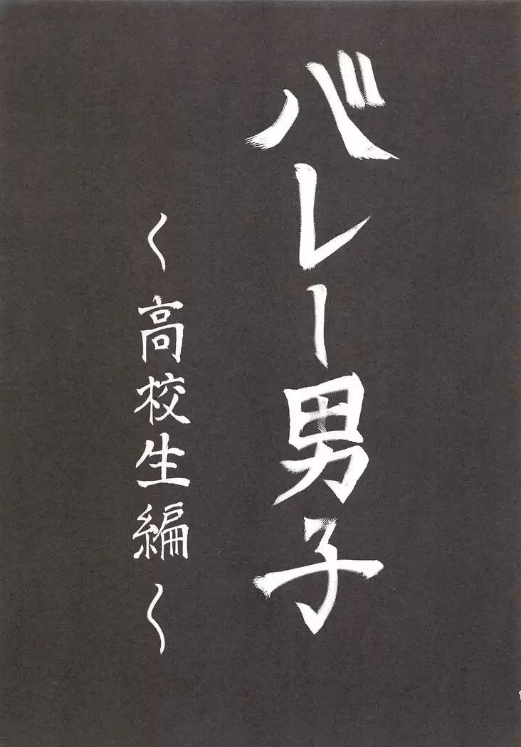 Soccer Danshi to Volley Danshi o Hamehame Shichaimashita