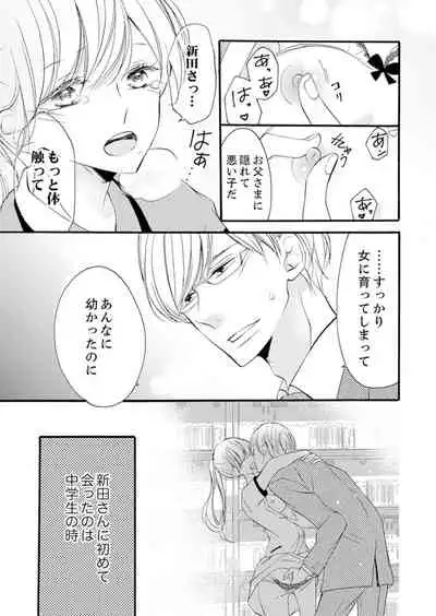 [Karasuma Kanatsu] ズブズブに愛されるから何事かと思ったら、罠でした。 第1-9話